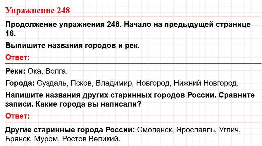Страница 17 - русский язык 2 класс Рамзаева учебник 2025 часть 1 - ответы к упражнениям. Фрагмент 1 / 4
