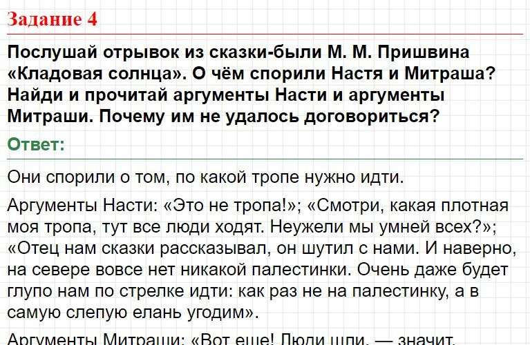 Ответ к странице 120 - русский родной язык 3 класс, Александрова. Фрагмент 1 / 2