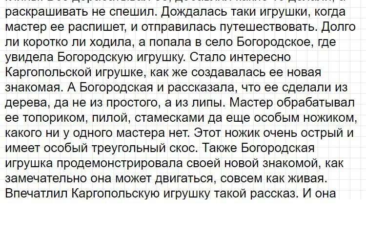 Ответ к странице 134 - русский родной язык 3 класс, Александрова. Фрагмент 5 / 5