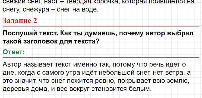 Ответ к странице 26 - русский родной язык 3 класс, Александрова. Фрагмент 4 / 4