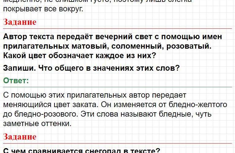 Ответ к странице 27 - русский родной язык 3 класс, Александрова. Фрагмент 2 / 4