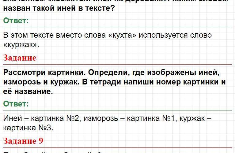 Ответ к странице 33 - русский родной язык 3 класс, Александрова. Фрагмент 2 / 3