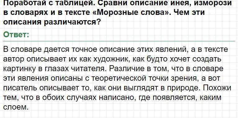 Ответ к странице 33 - русский родной язык 3 класс, Александрова. Фрагмент 3 / 3