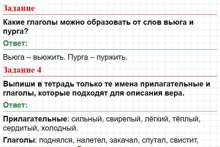 Ответ к странице 37 - русский родной язык 3 класс, Александрова. Фрагмент 1 / 3