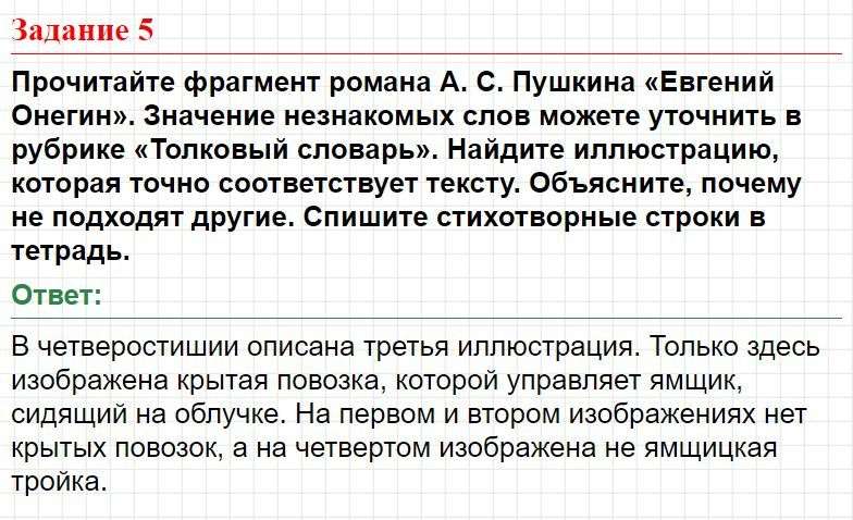 Ответ к странице 55 - русский родной язык 3 класс, Александрова. Фрагмент 1 / 1