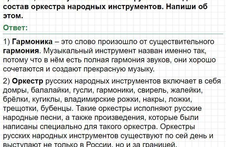 Ответ к странице 67 - русский родной язык 3 класс, Александрова. Фрагмент 2 / 3