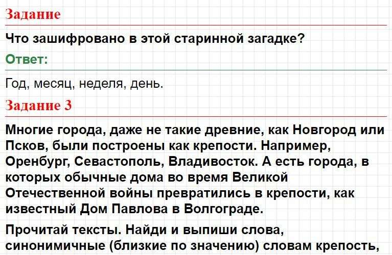 Ответ к странице 69 - русский родной язык 3 класс, Александрова. Фрагмент 1 / 2