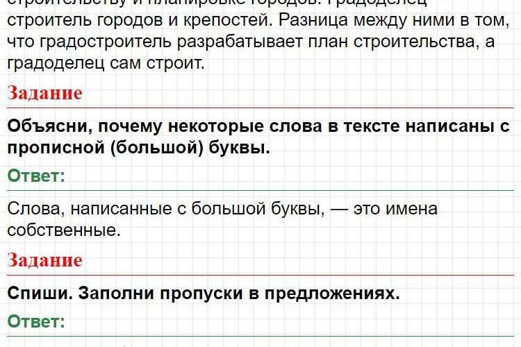 Ответ к странице 72 - русский родной язык 3 класс, Александрова. Фрагмент 2 / 6