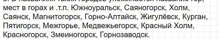 Ответ к странице 72 - русский родной язык 3 класс, Александрова. Фрагмент 6 / 6
