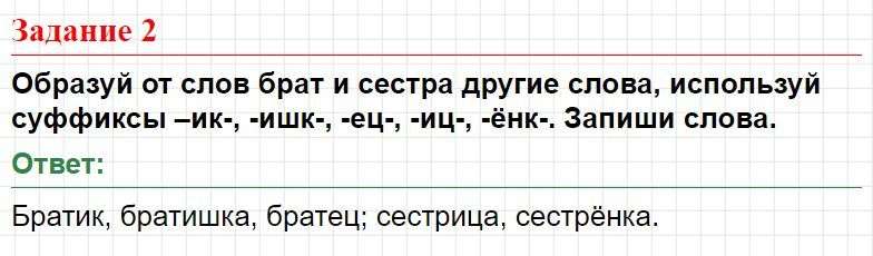 Ответ к странице 12 - русский родной язык 3 класс, Александрова. Фрагмент 1 / 1