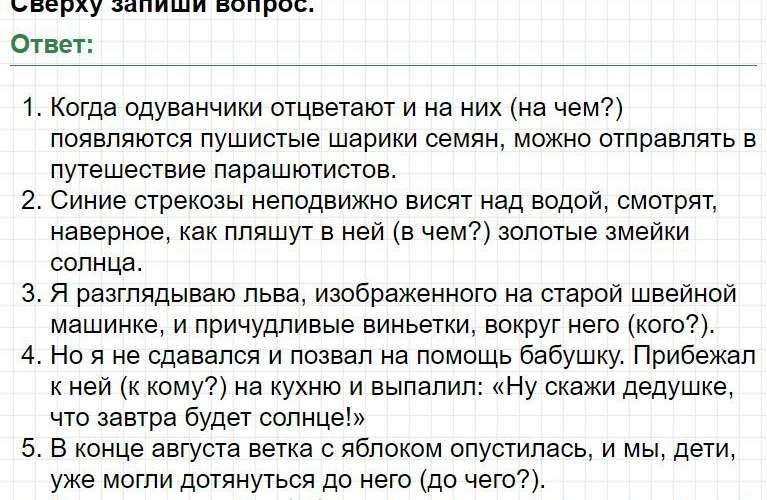 Ответ к странице 112 - русский родной язык 3 класс, Александрова. Фрагмент 2 / 3