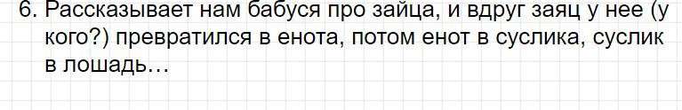Ответ к странице 112 - русский родной язык 3 класс, Александрова. Фрагмент 3 / 3