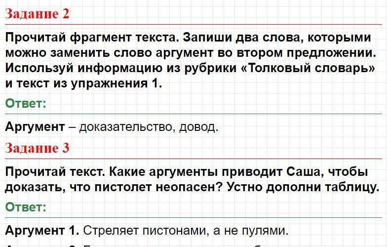Ответ к странице 119 - русский родной язык 3 класс, Александрова. Фрагмент 1 / 2