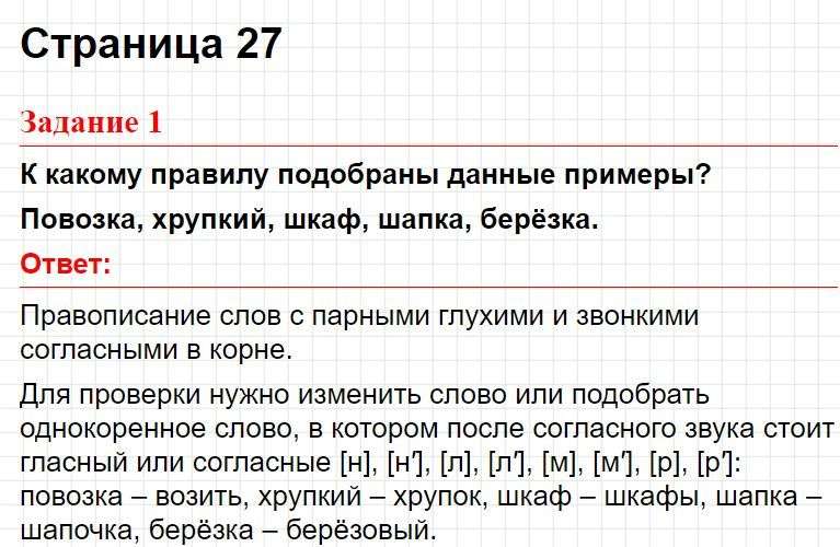 Тема 4, вариант 3 - русский язык 3 класс Голудь (тематический контроль). Фрагмент 1 / 8