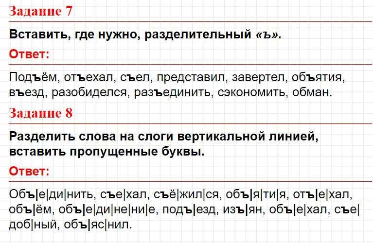 Тема 8, вариант 3 - русский язык 3 класс Голудь (тематический контроль). Фрагмент 7 / 8