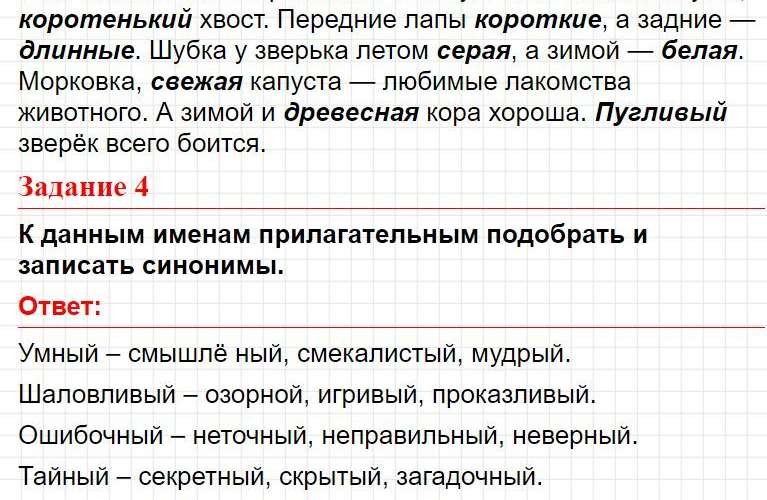 Тема 9, вариант 3 - русский язык 3 класс Голудь (тематический контроль). Фрагмент 4 / 9