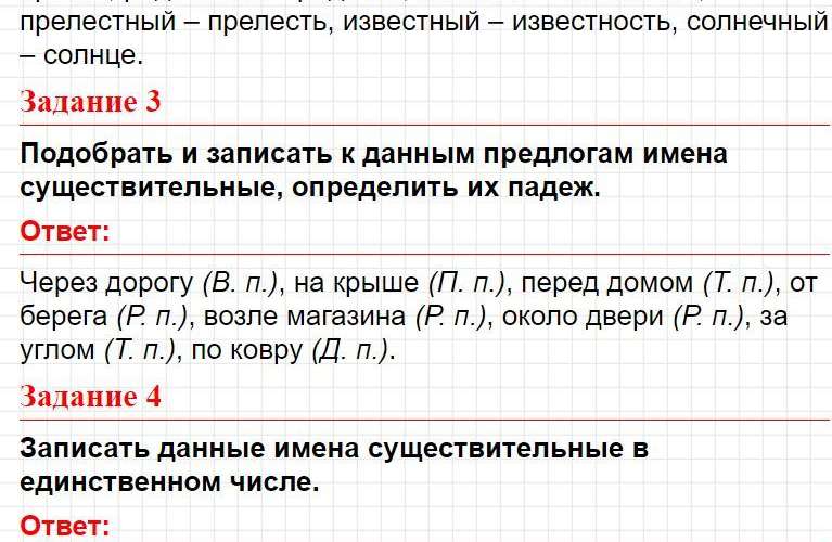 Тема 10, вариант 2 - русский язык 3 класс Голудь (тематический контроль). Фрагмент 2 / 7