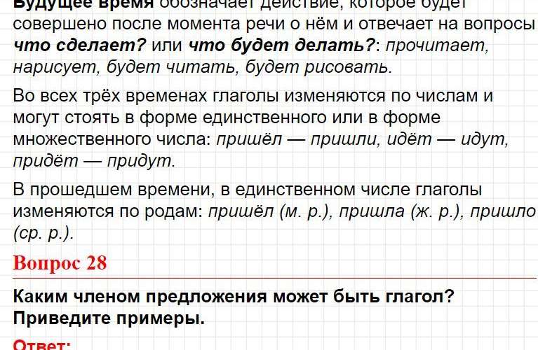 Повторение (стр), страница 96 - русский язык 3 класс Голудь (тематический контроль). Фрагмент 8 / 9