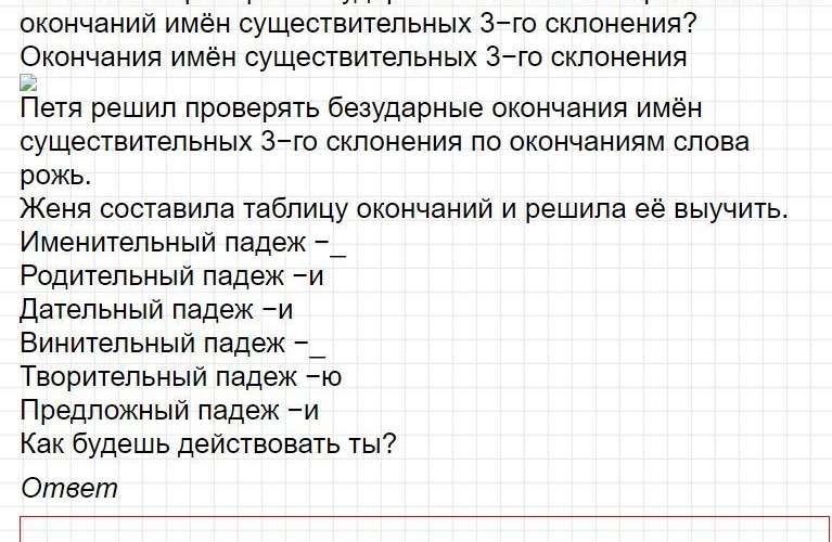 Ответы к уроку 104 - русский язык 3 класс к учебнику Иванова, часть 2. Фрагмент 2 / 8