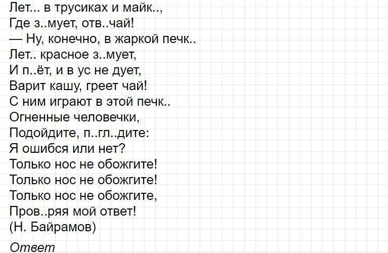Ответы к уроку 104 - русский язык 3 класс к учебнику Иванова, часть 2. Фрагмент 7 / 8