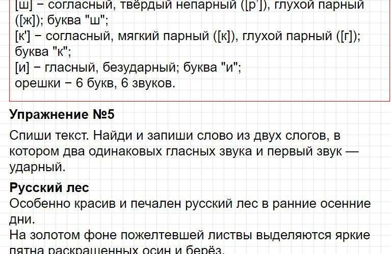 Ответы к уроку 108 - русский язык 3 класс к учебнику Иванова, часть 2. Фрагмент 5 / 6