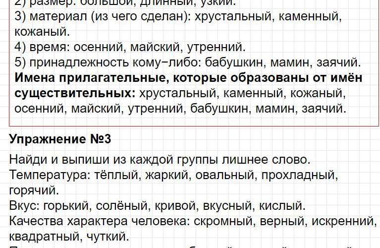 Ответы к уроку 110 - русский язык 3 класс к учебнику Иванова, часть 2. Фрагмент 4 / 9