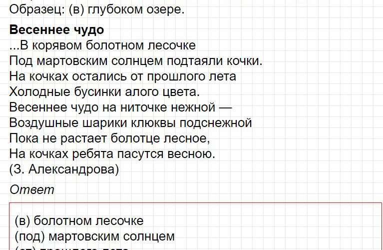 Ответы к уроку 110 - русский язык 3 класс к учебнику Иванова, часть 2. Фрагмент 7 / 9