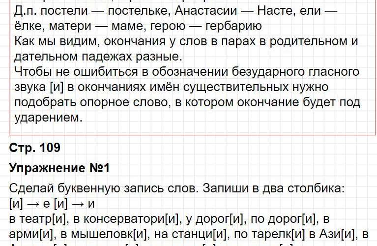 Ответы к уроку 117 - русский язык 3 класс к учебнику Иванова, часть 2. Фрагмент 2 / 8