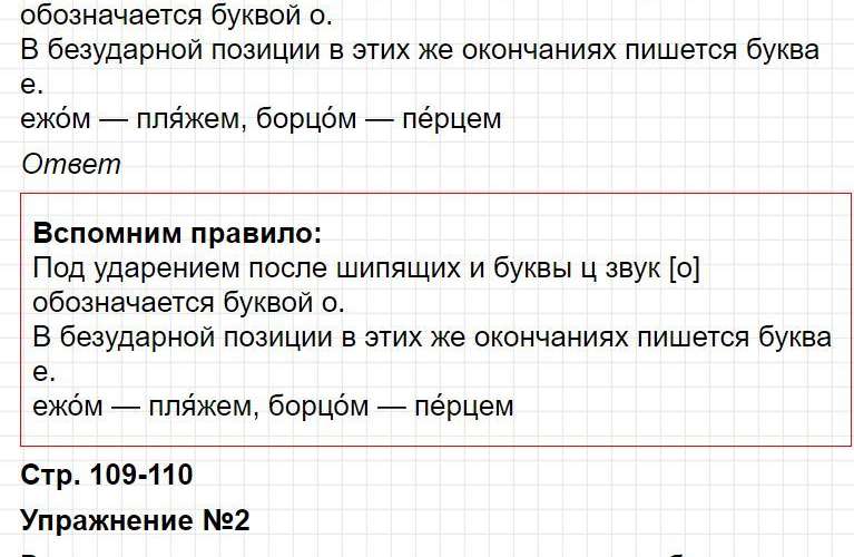 Ответы к уроку 117 - русский язык 3 класс к учебнику Иванова, часть 2. Фрагмент 4 / 8