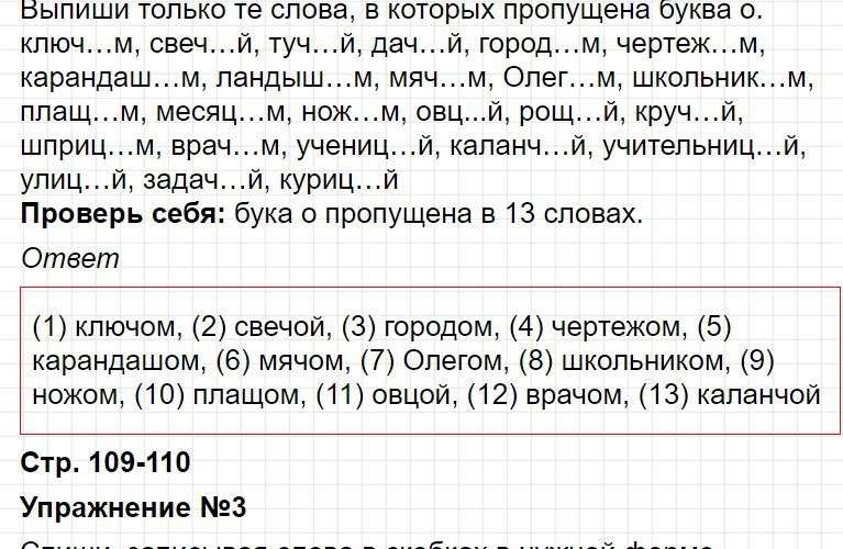 Ответы к уроку 117 - русский язык 3 класс к учебнику Иванова, часть 2. Фрагмент 5 / 8