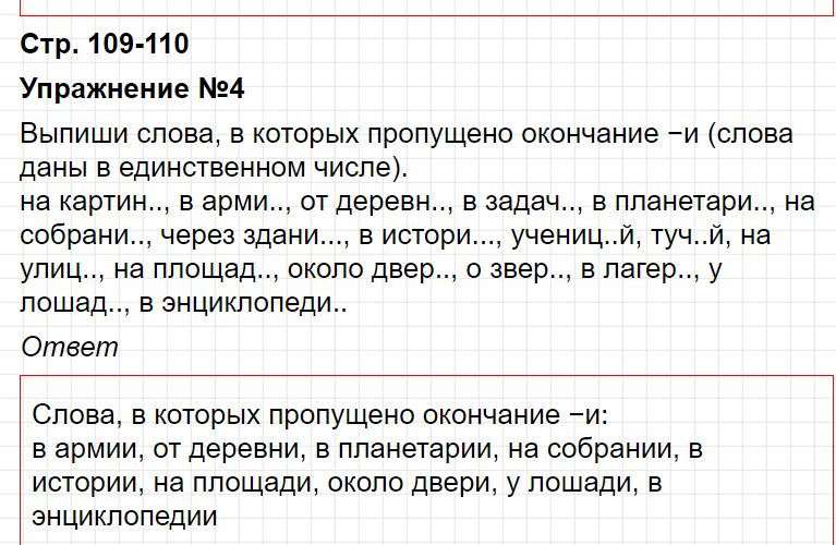 Ответы к уроку 117 - русский язык 3 класс к учебнику Иванова, часть 2. Фрагмент 7 / 8