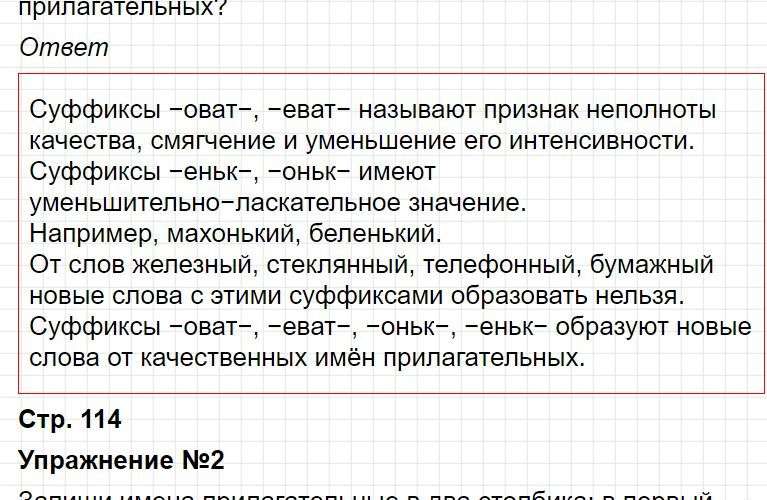 Ответы к уроку 119 - русский язык 3 класс к учебнику Иванова, часть 2. Фрагмент 5 / 8