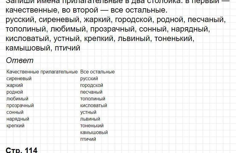 Ответы к уроку 119 - русский язык 3 класс к учебнику Иванова, часть 2. Фрагмент 6 / 8