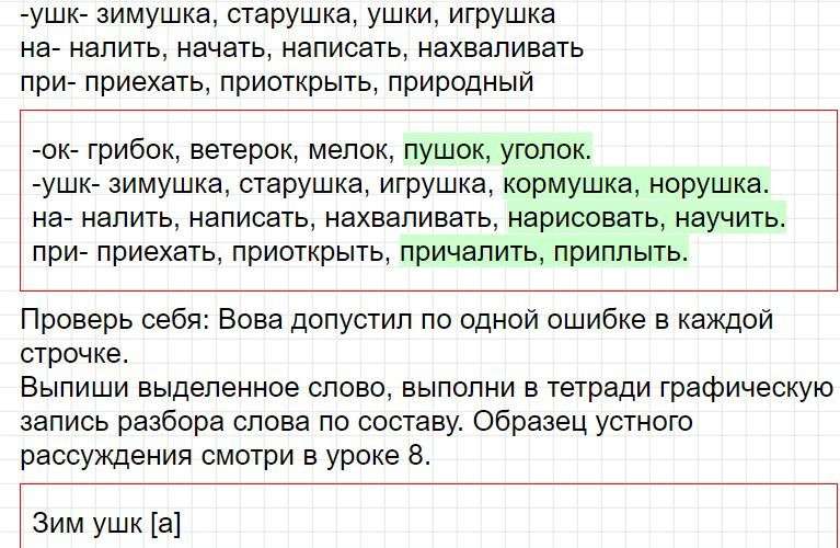 Ответы к уроку 12 - русский язык 3 класс к учебнику Иванова, часть 1. Фрагмент 5 / 7