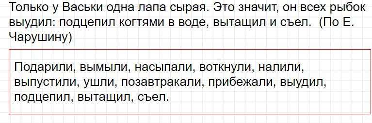 Ответы к уроку 12 - русский язык 3 класс к учебнику Иванова, часть 1. Фрагмент 7 / 7