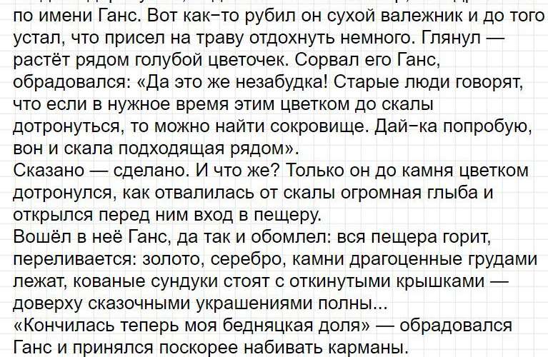 Ответы к уроку 120 - русский язык 3 класс к учебнику Иванова, часть 2. Фрагмент 2 / 7