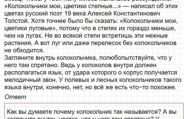 Ответы к уроку 120 - русский язык 3 класс к учебнику Иванова, часть 2. Фрагмент 6 / 7