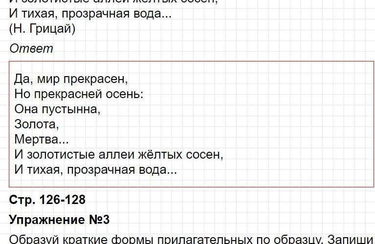 Ответы к уроку 124 - русский язык 3 класс к учебнику Иванова, часть 2. Фрагмент 4 / 8