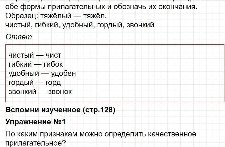 Ответы к уроку 124 - русский язык 3 класс к учебнику Иванова, часть 2. Фрагмент 5 / 8