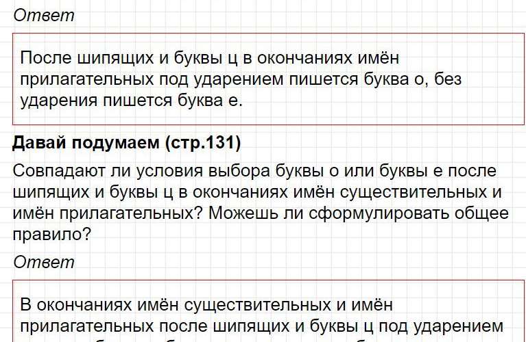 Ответы к уроку 125 - русский язык 3 класс к учебнику Иванова, часть 2. Фрагмент 4 / 6