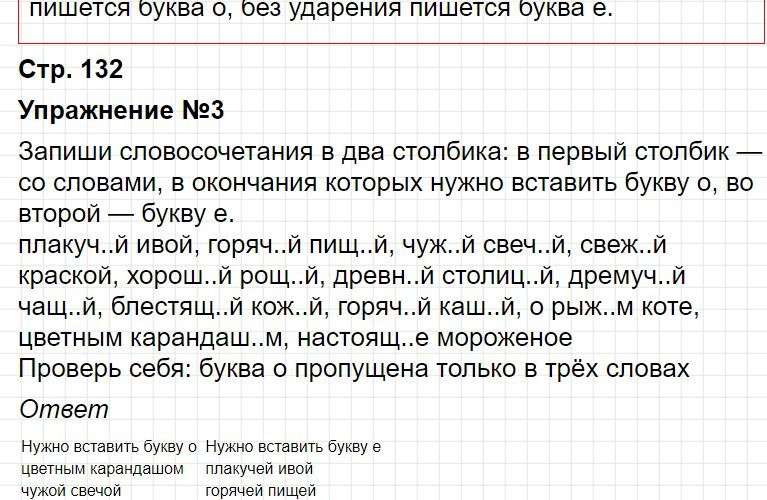 Ответы к уроку 125 - русский язык 3 класс к учебнику Иванова, часть 2. Фрагмент 5 / 6