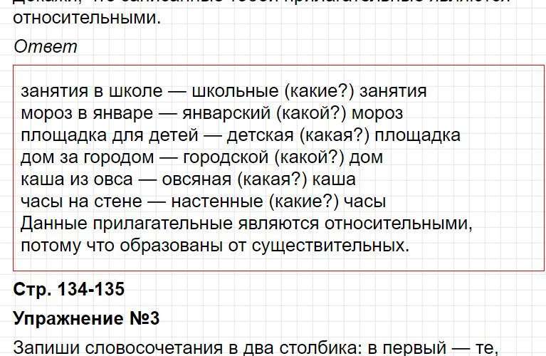Ответы к уроку 127 - русский язык 3 класс к учебнику Иванова, часть 2. Фрагмент 3 / 7