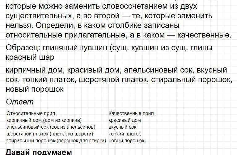 Ответы к уроку 127 - русский язык 3 класс к учебнику Иванова, часть 2. Фрагмент 4 / 7