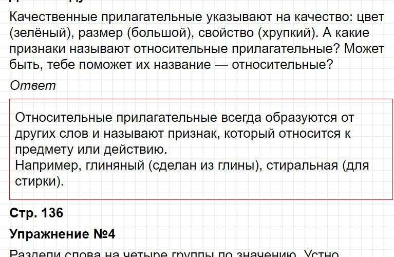 Ответы к уроку 127 - русский язык 3 класс к учебнику Иванова, часть 2. Фрагмент 5 / 7