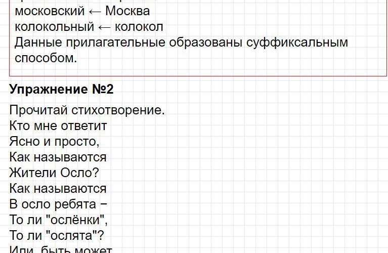Ответы к уроку 136 - русский язык 3 класс к учебнику Иванова, часть 2. Фрагмент 2 / 7