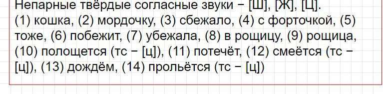 Ответы к уроку 136 - русский язык 3 класс к учебнику Иванова, часть 2. Фрагмент 7 / 7