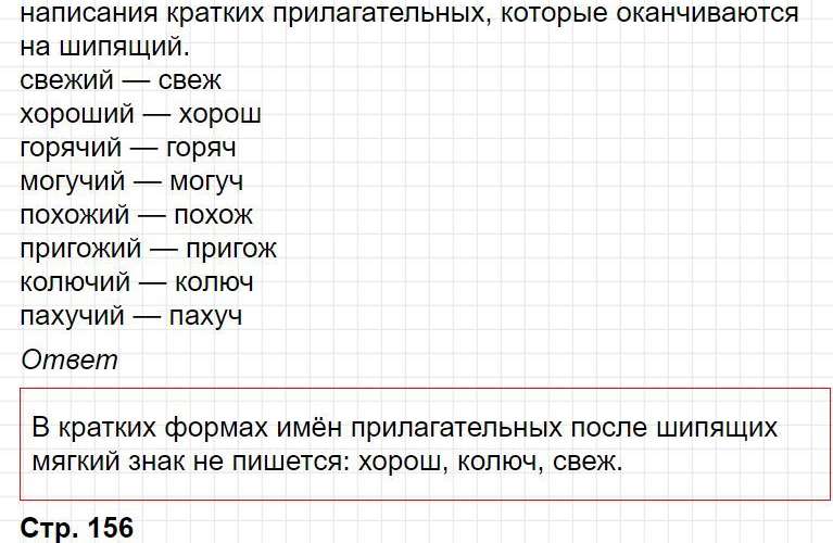 Ответы к уроку 137 - русский язык 3 класс к учебнику Иванова, часть 2. Фрагмент 4 / 7