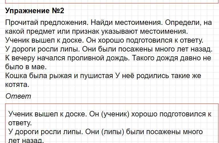 Ответы к уроку 138 - русский язык 3 класс к учебнику Иванова, часть 2. Фрагмент 3 / 6
