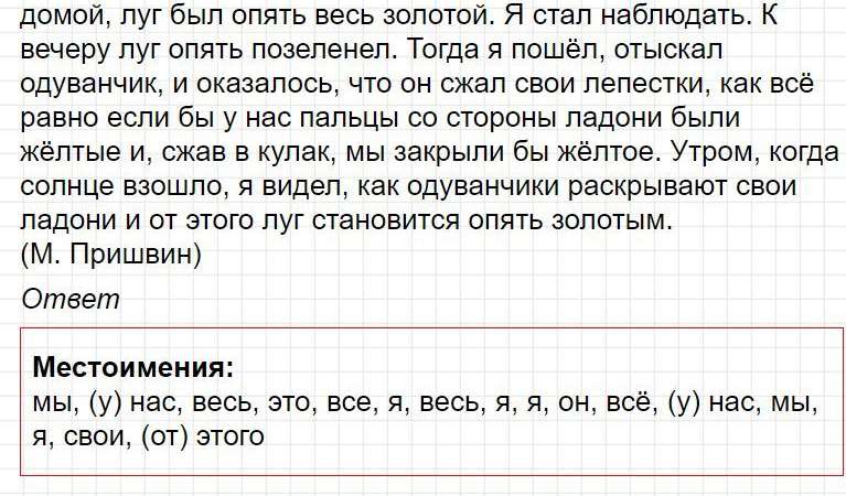 Ответы к уроку 138 - русский язык 3 класс к учебнику Иванова, часть 2. Фрагмент 6 / 6
