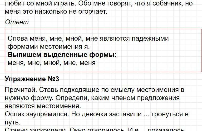 Ответы к уроку 141 - русский язык 3 класс к учебнику Иванова, часть 2. Фрагмент 4 / 7